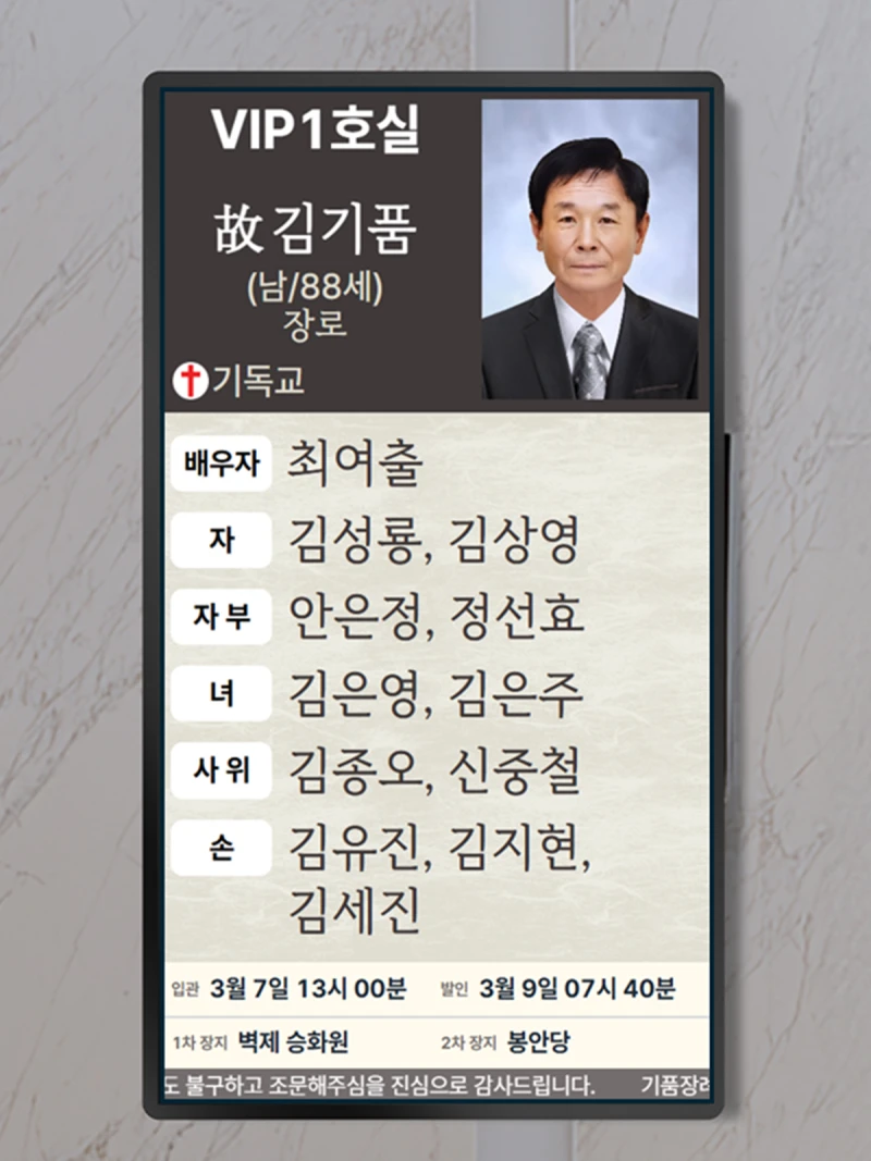 전광판/키오스크